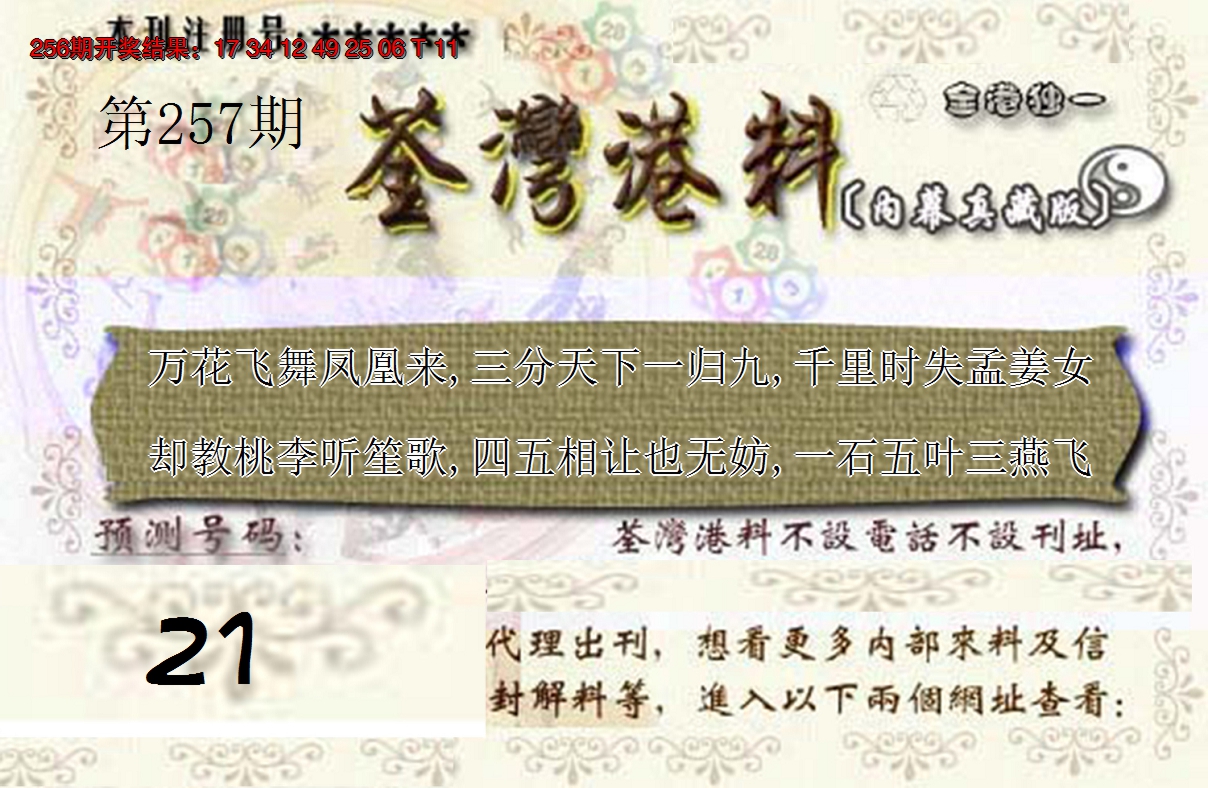 2024257期茶湾港料《彩》