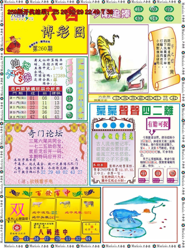 2024260期六合博彩图