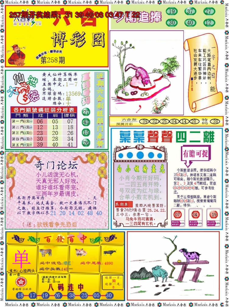 2024258期六合博彩图
