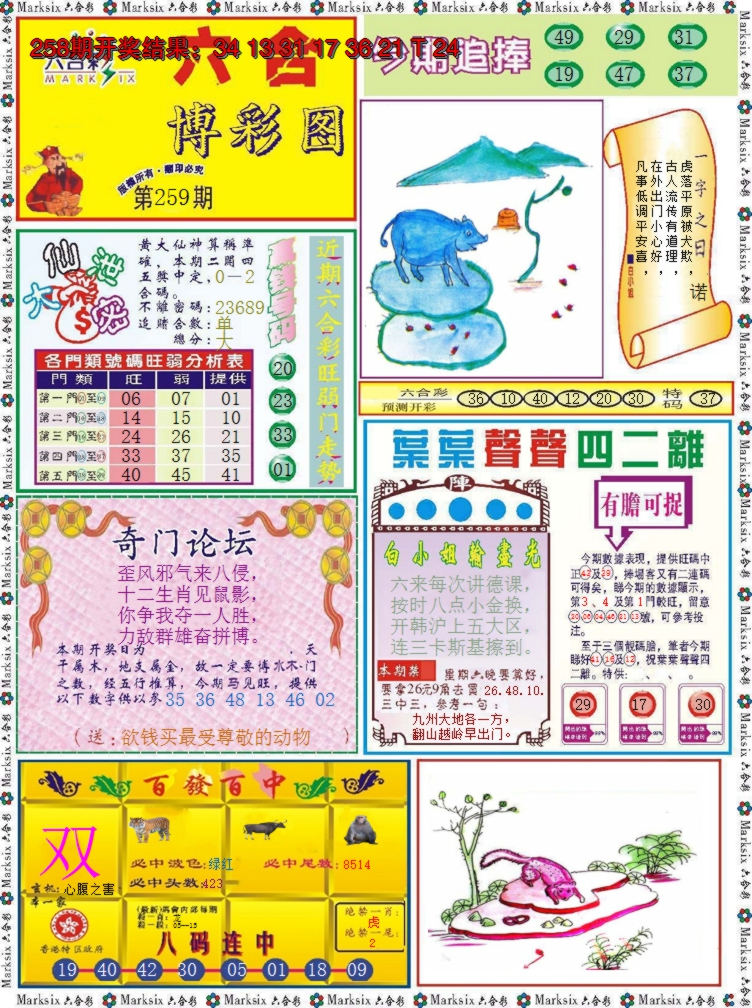 2024259期六合博彩图
