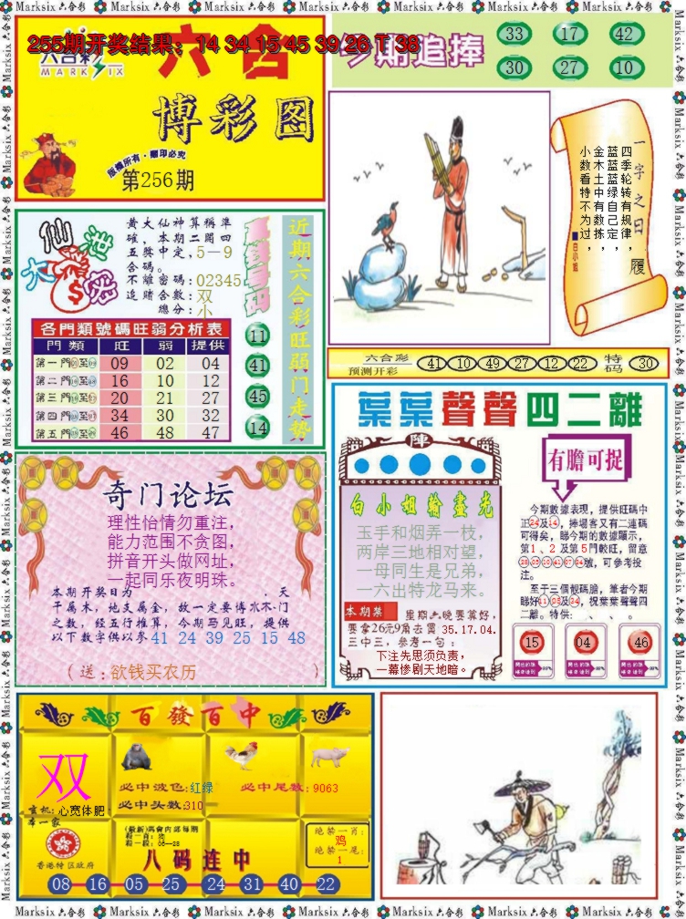 2024256期六合博彩图