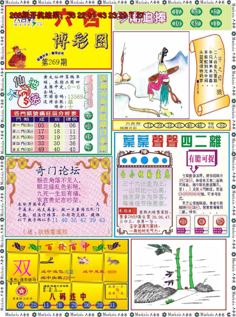 2024269期六合博彩图