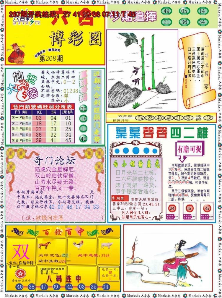2024268期六合博彩图