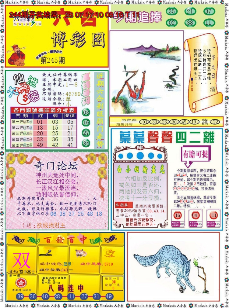 2024245期六合博彩图