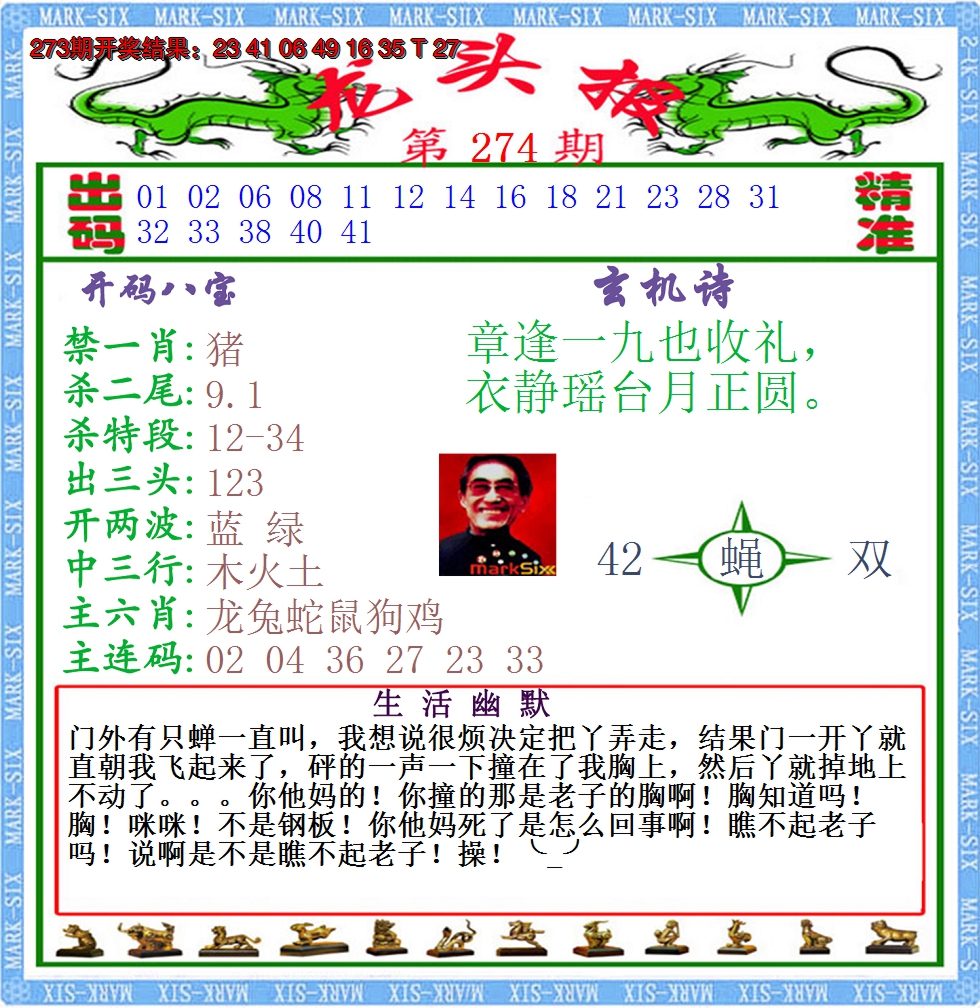 2024274期澳门龙头报