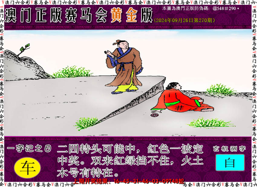 2024270期赛马会黄金版