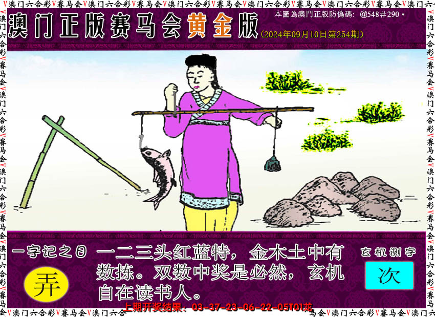 2024254期赛马会黄金版