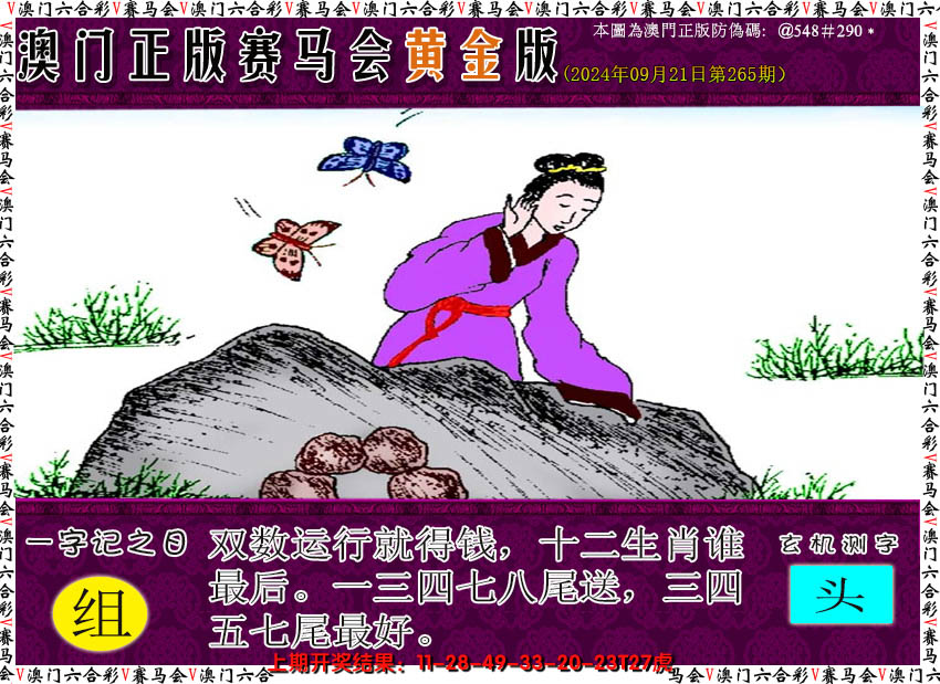 2024265期赛马会黄金版