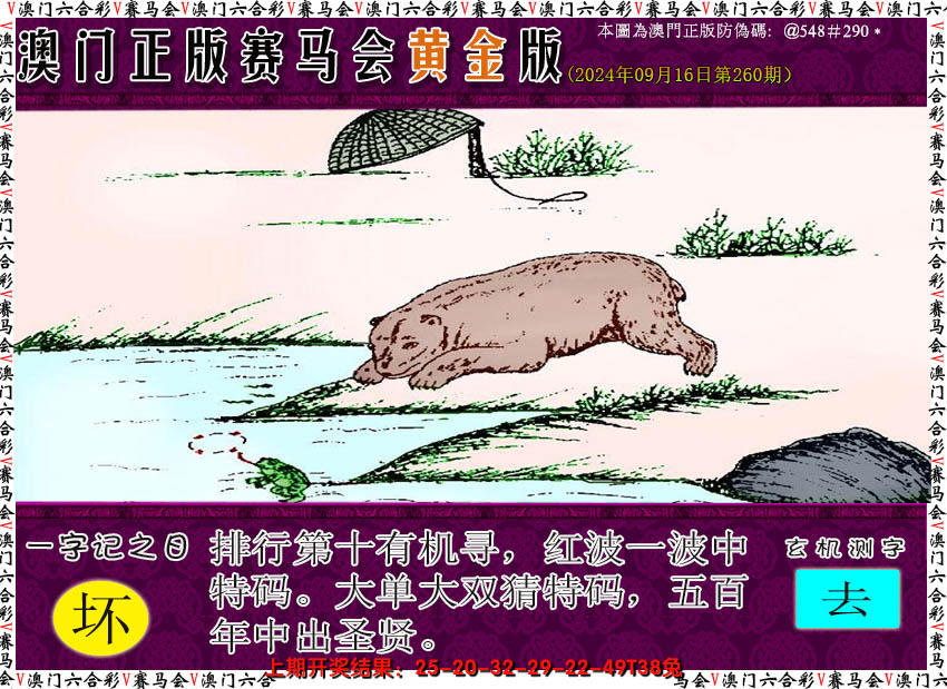 2024260期赛马会黄金版