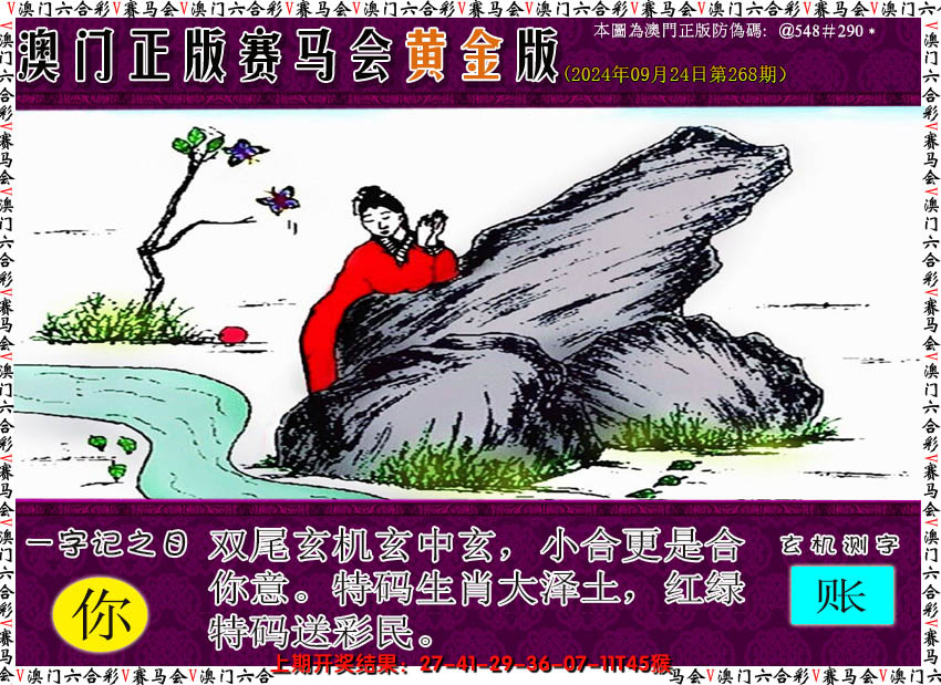 2024268期赛马会黄金版