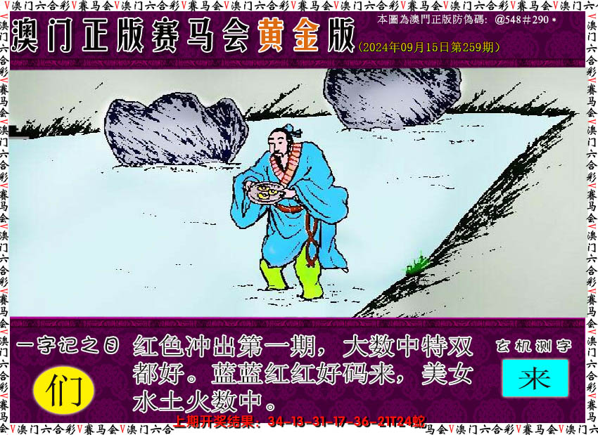 2024259期赛马会黄金版