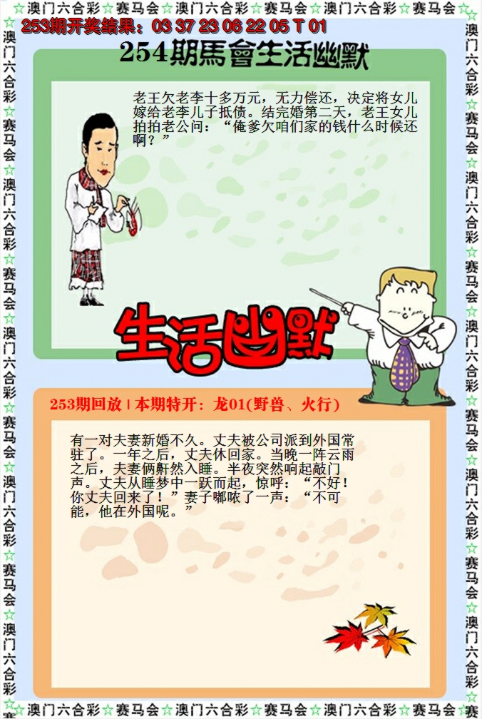 2024254期新生活幽默