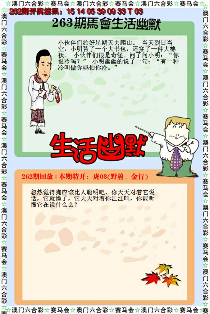 2024263期新生活幽默