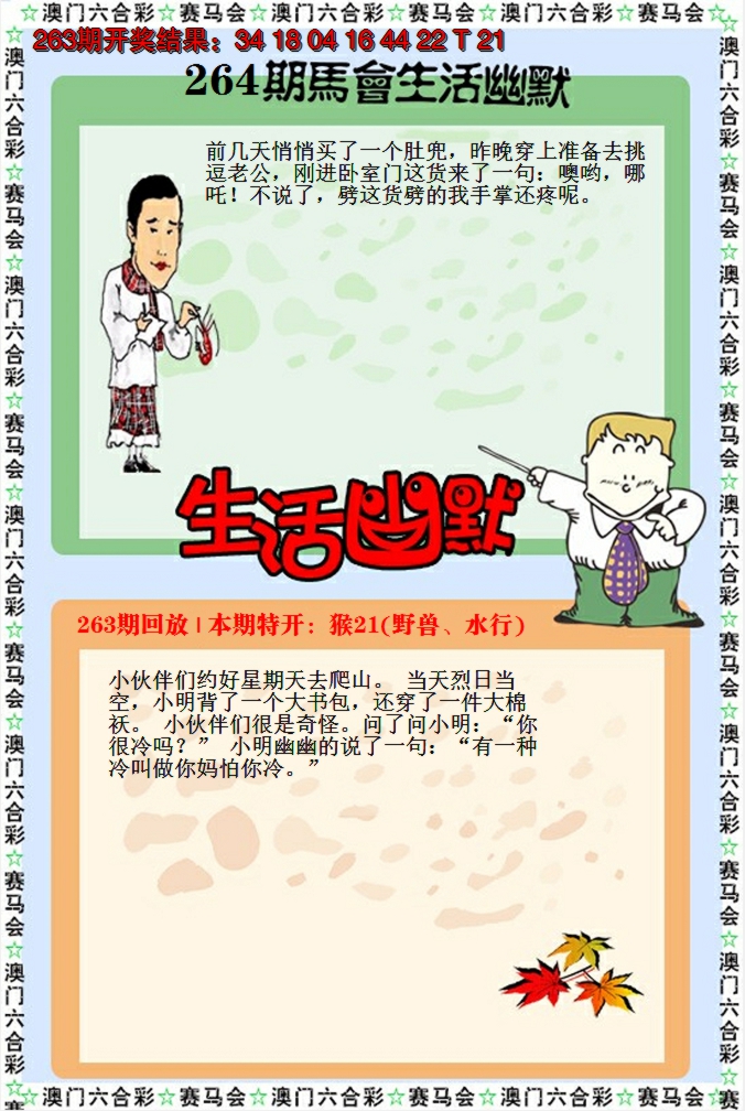 2024264期新生活幽默
