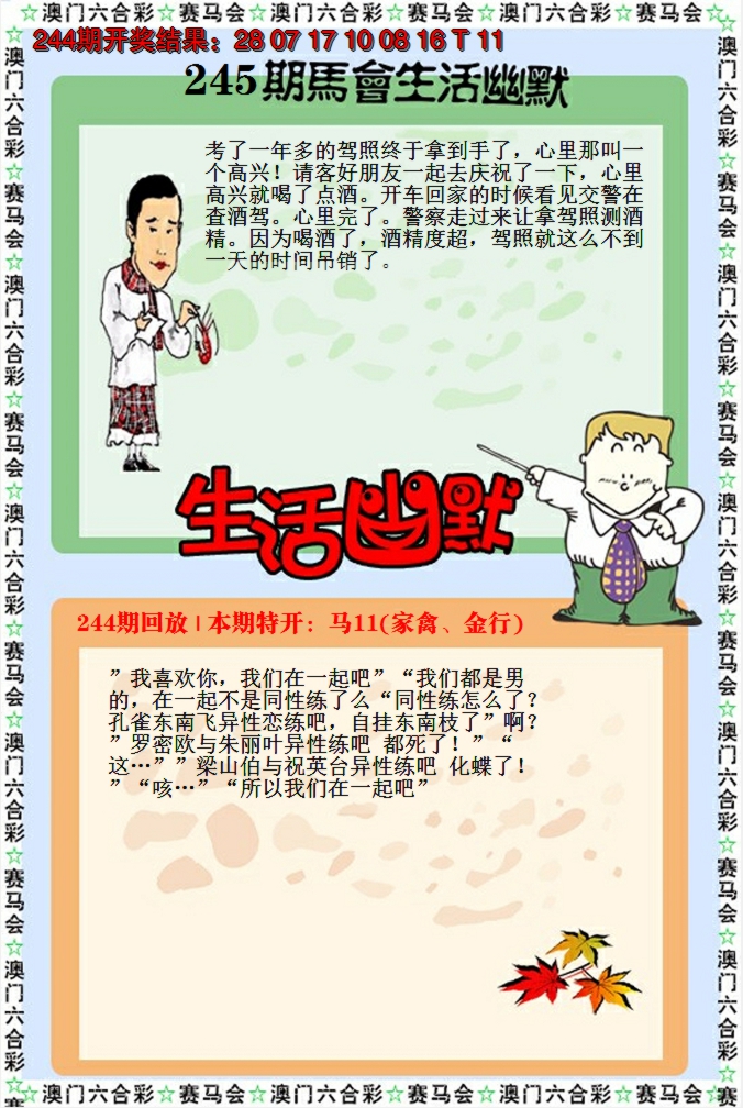2024245期新生活幽默