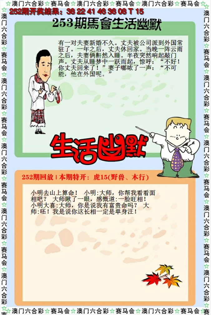 2024253期新生活幽默