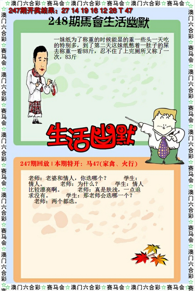 2024248期新生活幽默