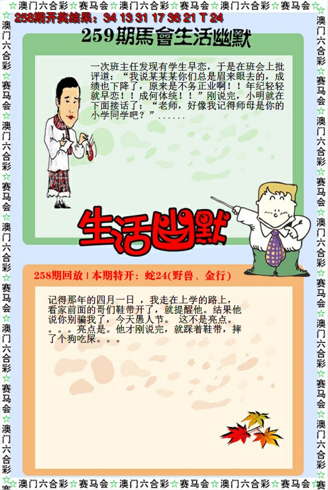 2024259期新生活幽默