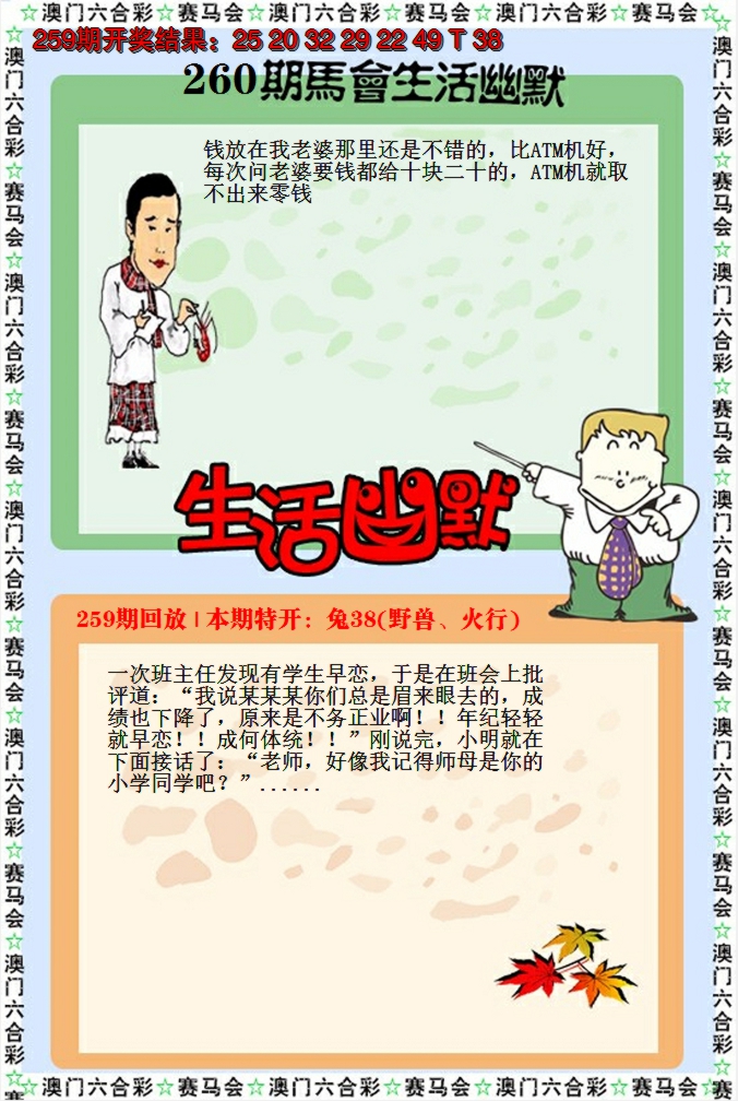 2024260期新生活幽默