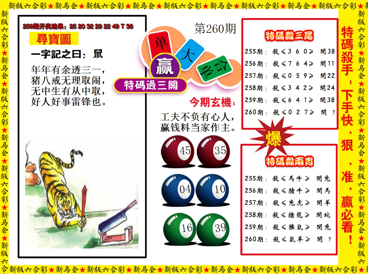 2024260期特码过三关