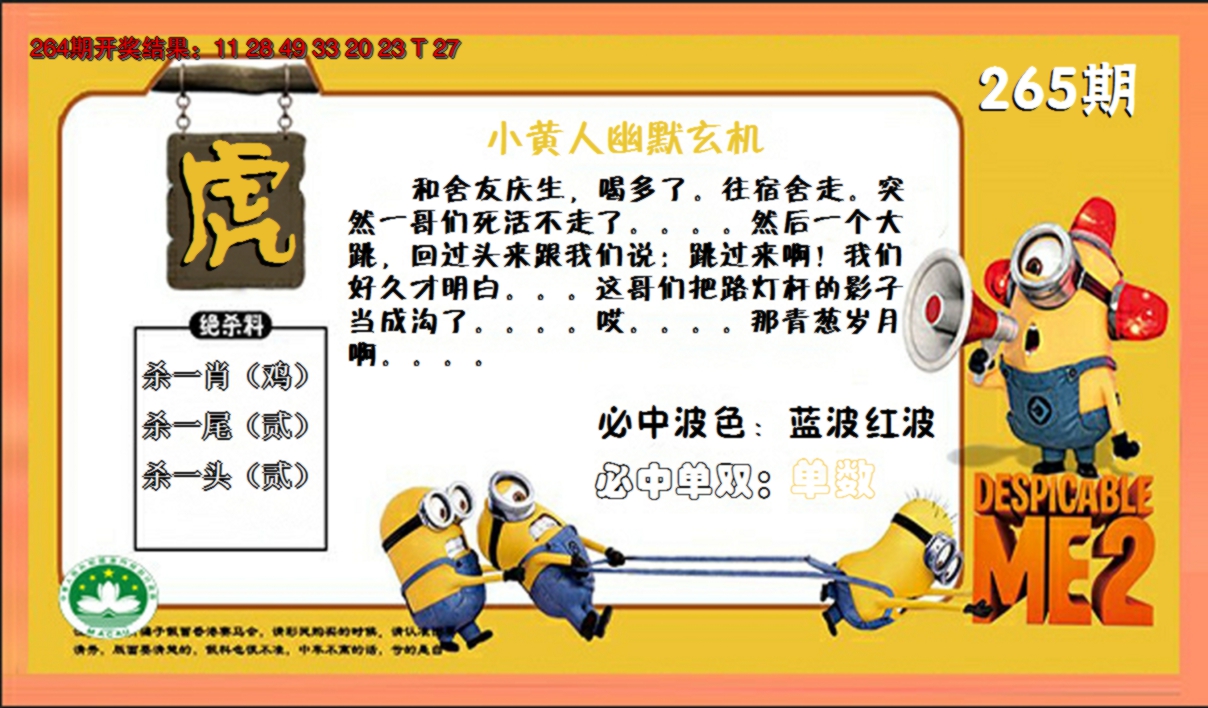 2024265期小黄人玄机诗
