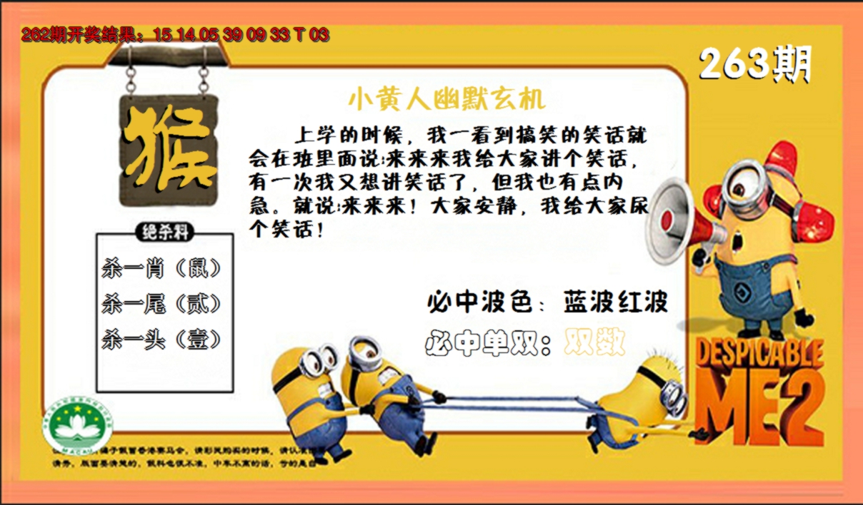 2024263期小黄人玄机诗