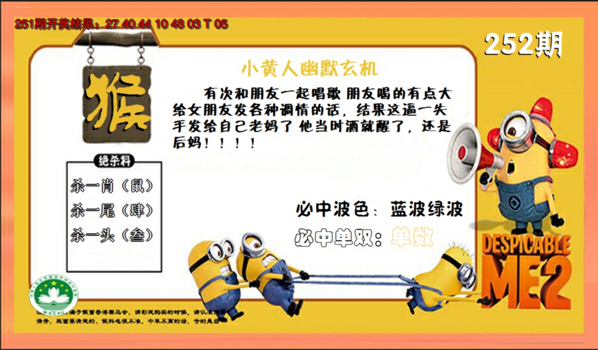 2024252期小黄人玄机诗