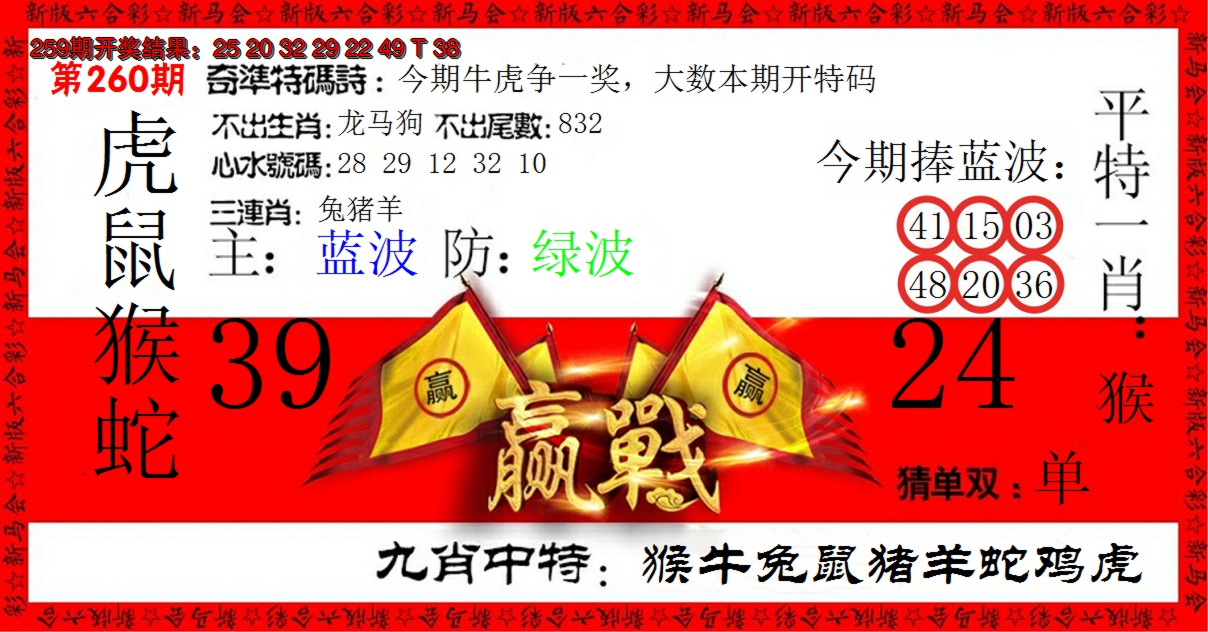 2024260期赢站