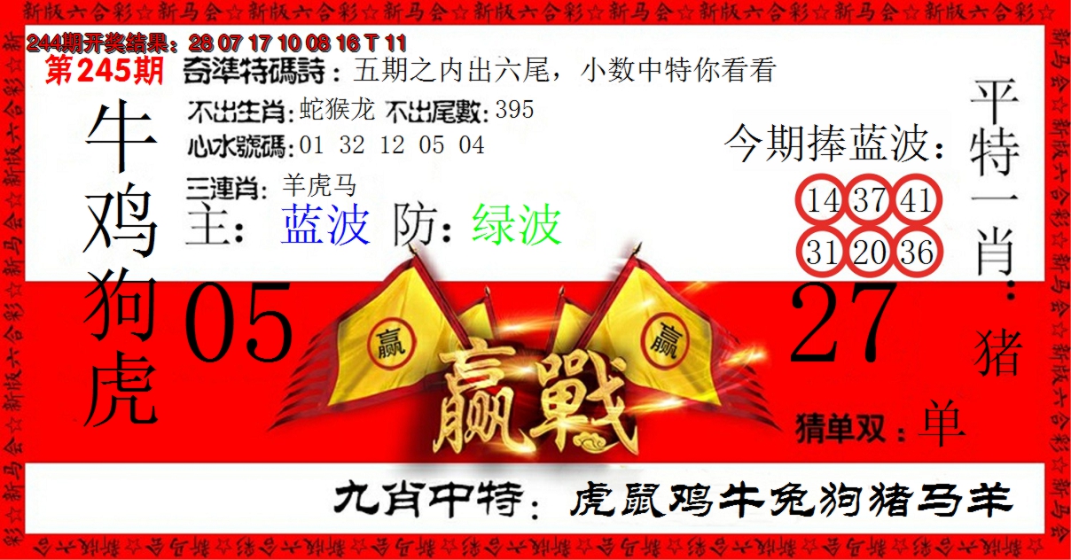 2024245期赢站