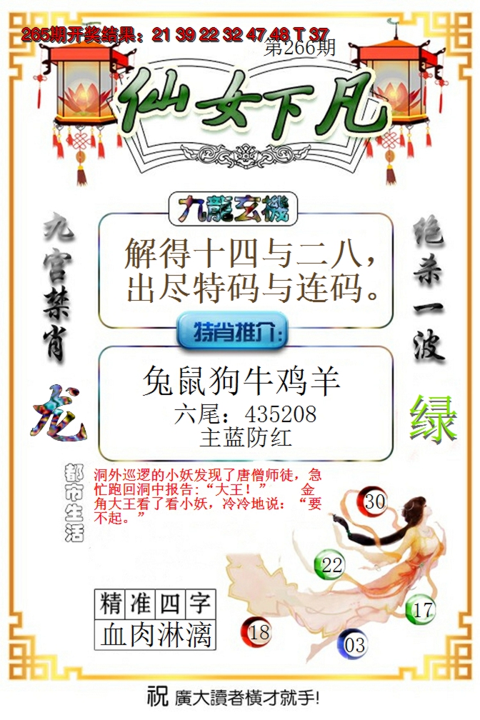 2024266期仙女下凡
