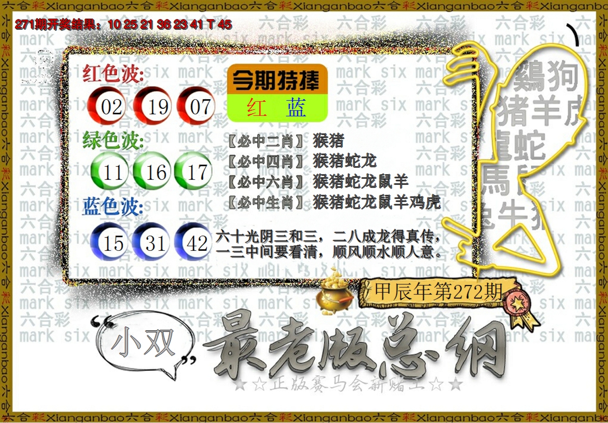 2024272期最老版总纲