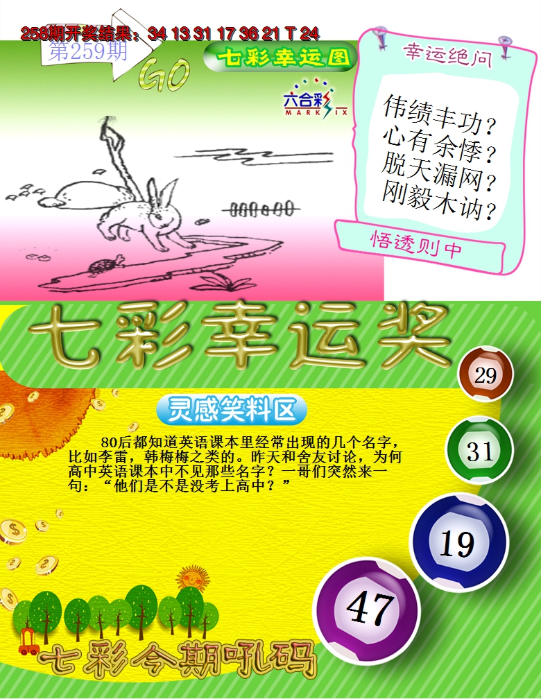 2024259期七彩幸运奖