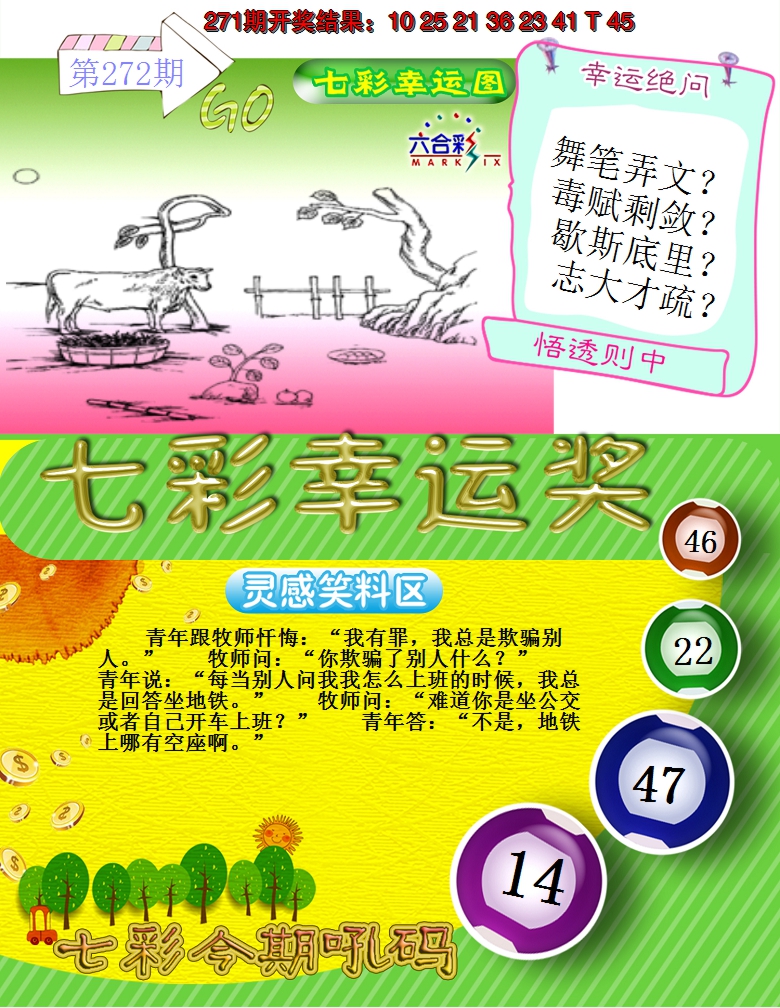 2024272期七彩幸运奖