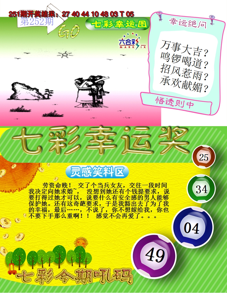 2024252期七彩幸运奖