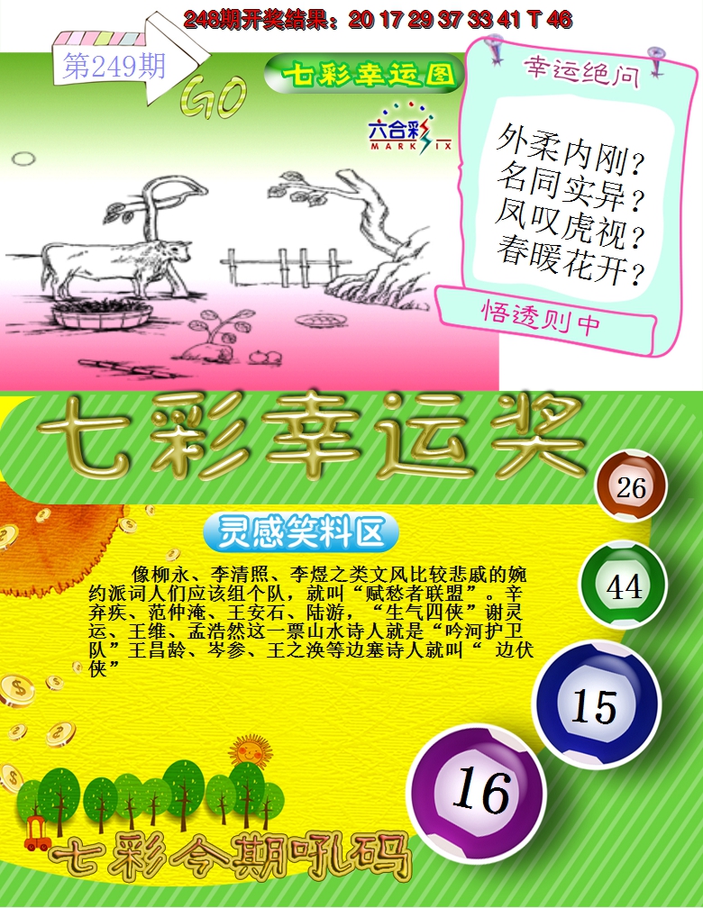 2024249期七彩幸运奖