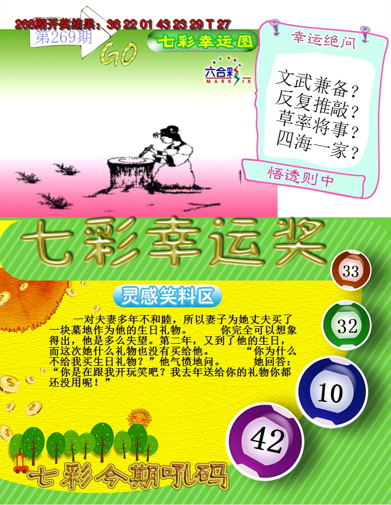 2024269期七彩幸运奖