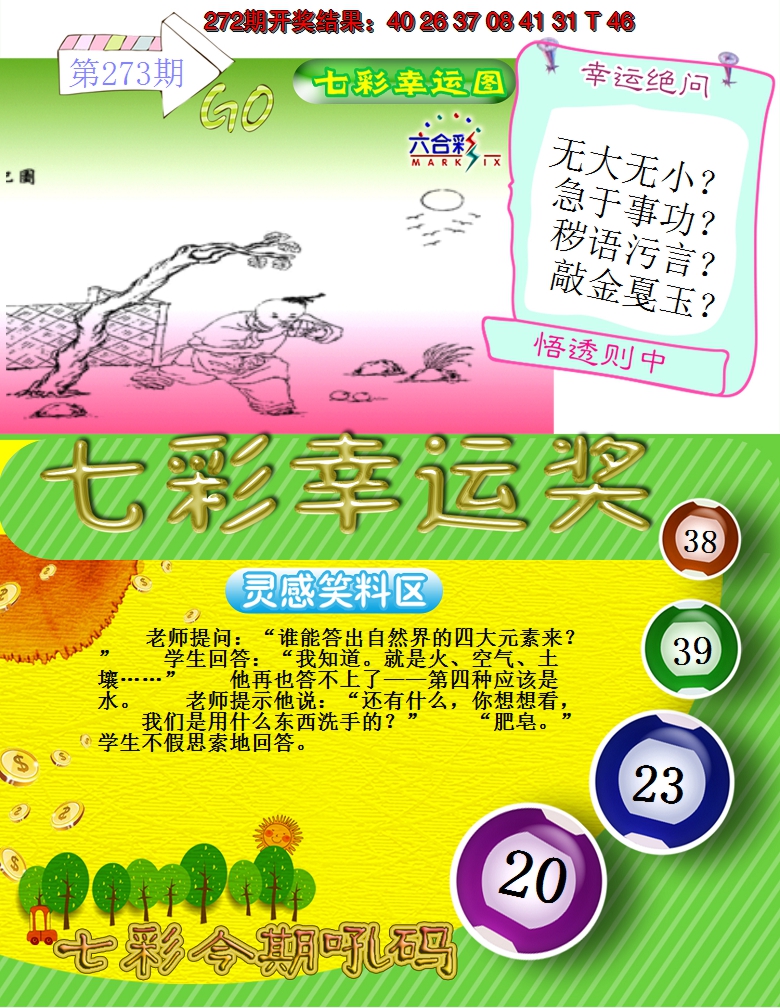 2024273期七彩幸运奖