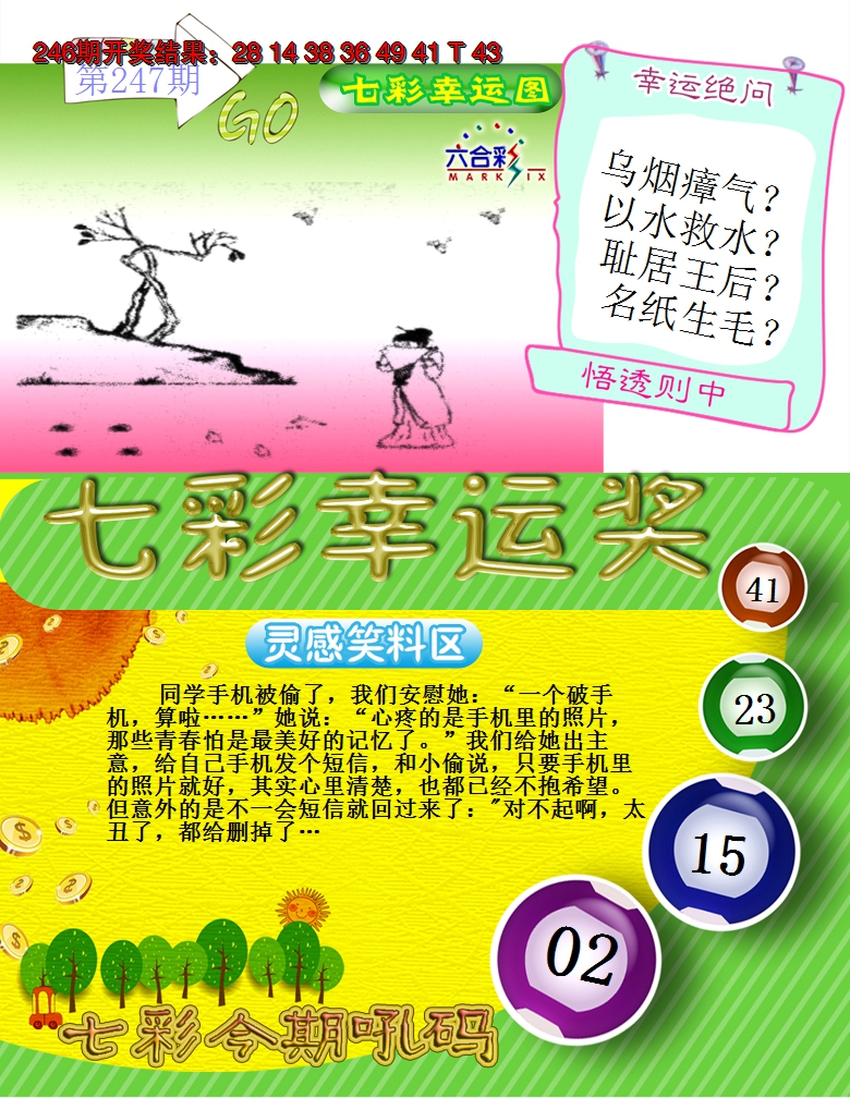 2024247期七彩幸运奖