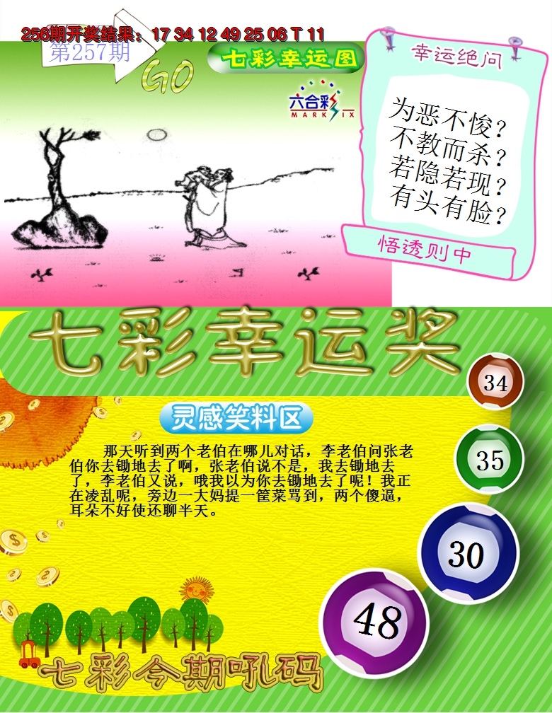 2024257期七彩幸运奖