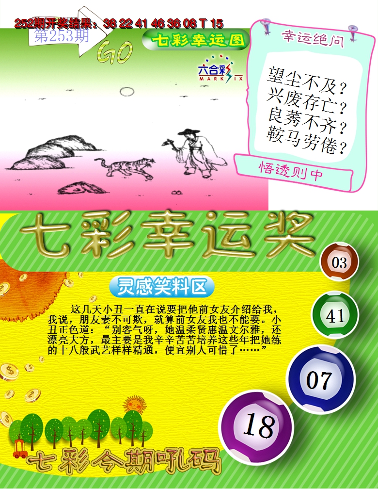 2024253期七彩幸运奖