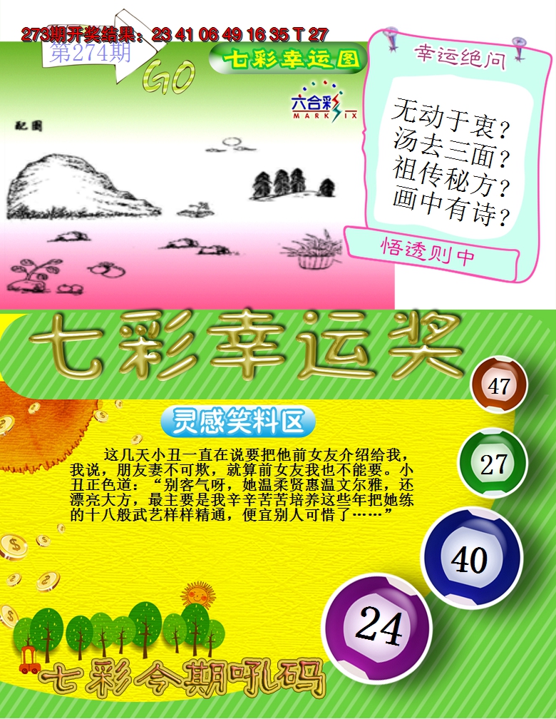 2024274期七彩幸运奖