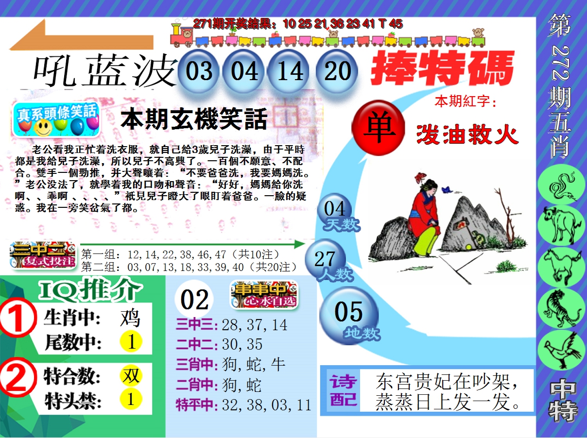 2024272期新特报