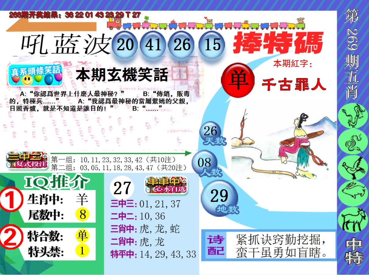 2024269期新特报