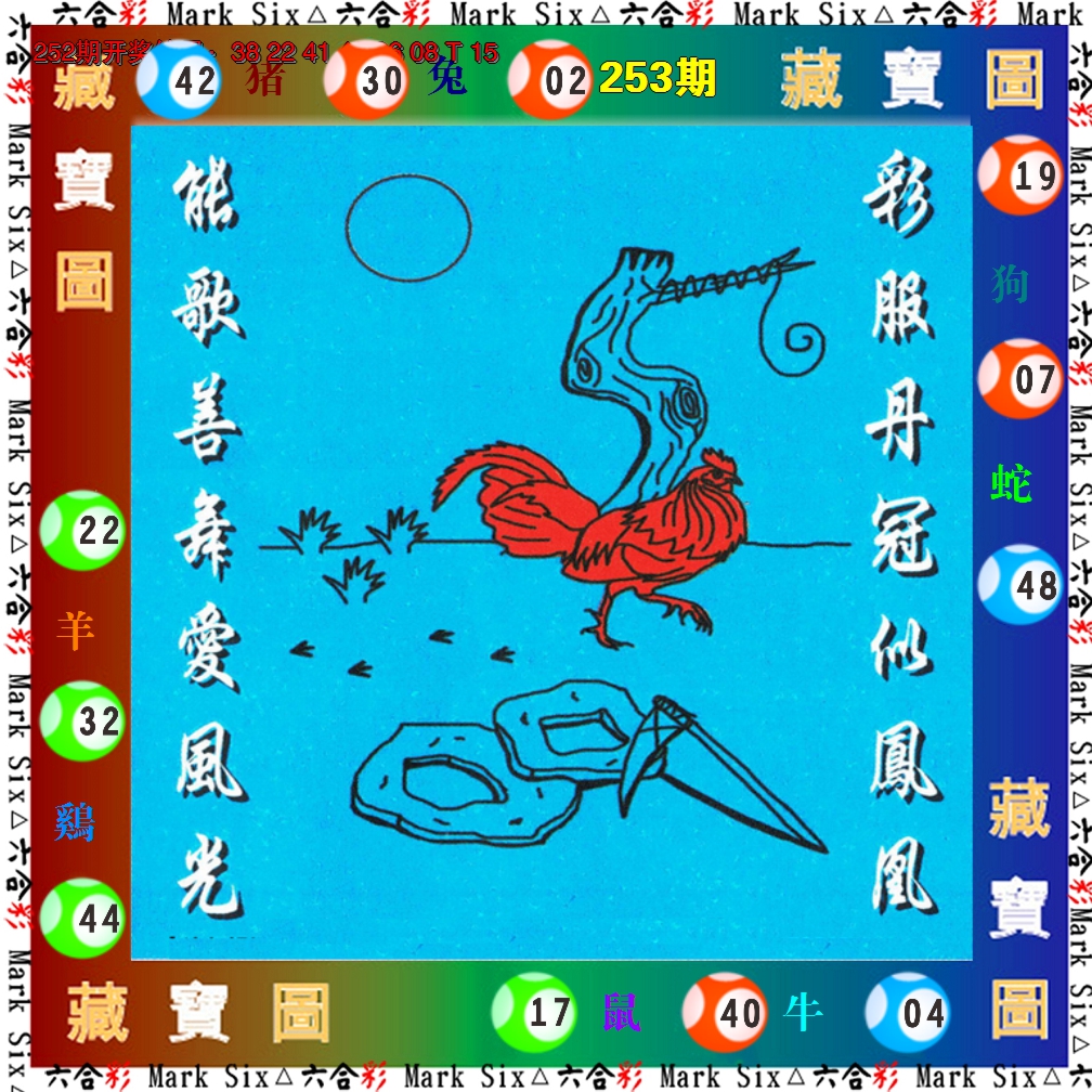 2024253期藏宝图