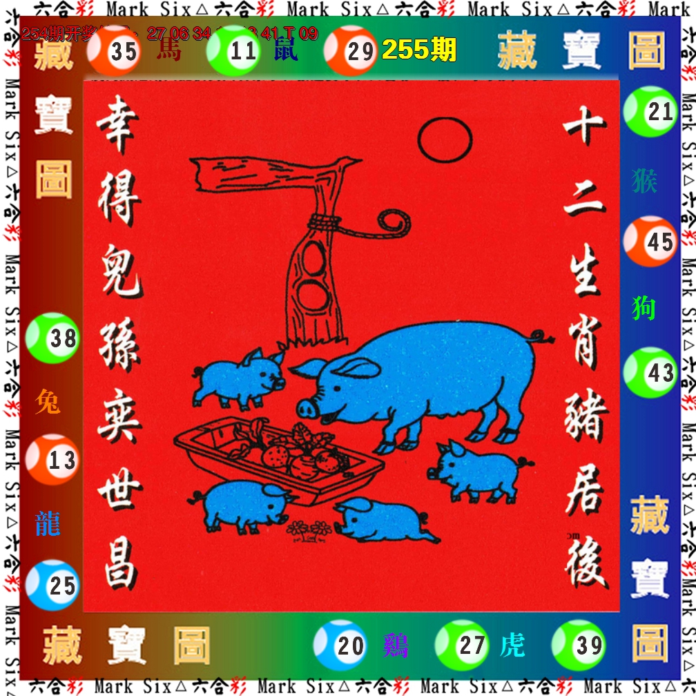2024255期藏宝图
