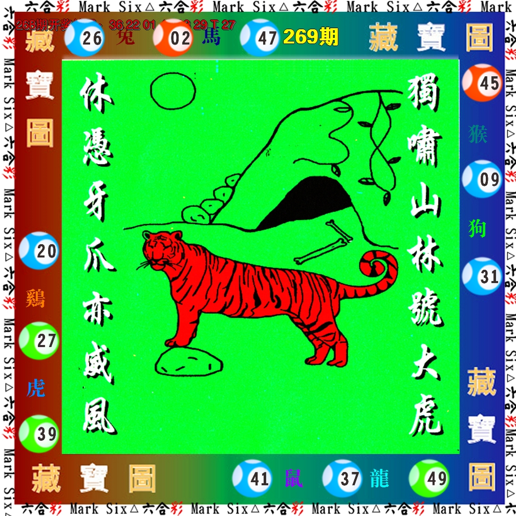 2024269期藏宝图