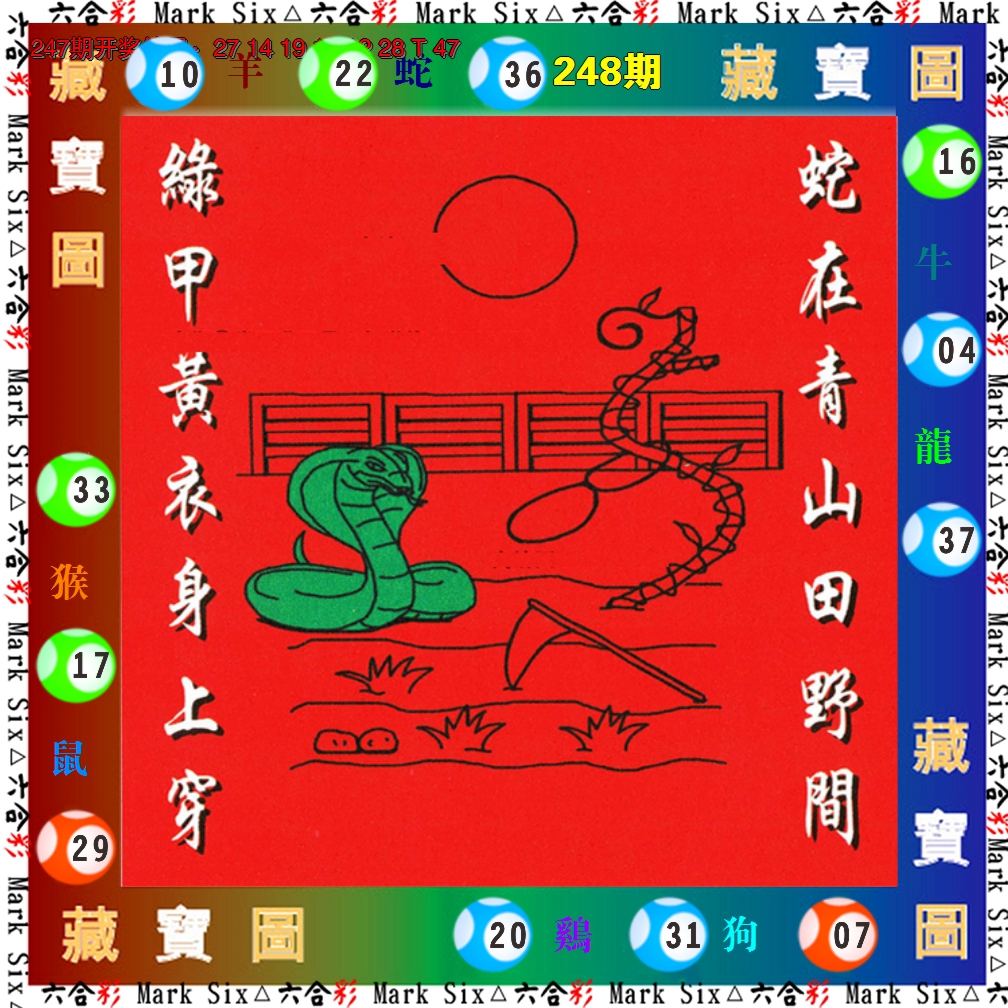 2024248期藏宝图