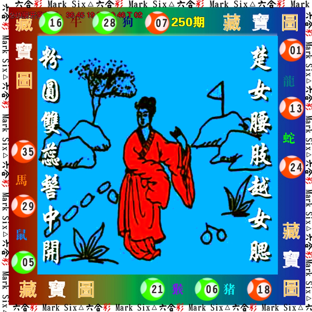 2024250期藏宝图