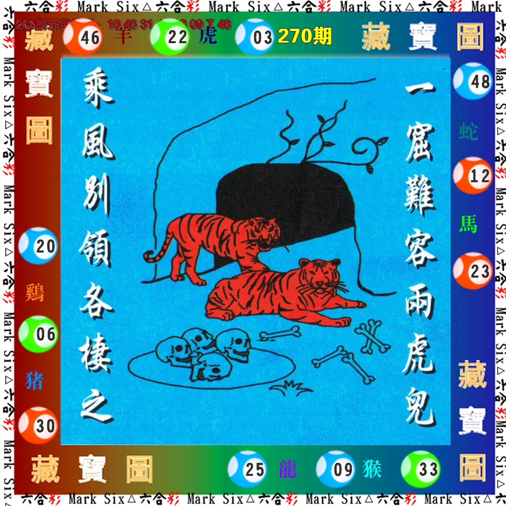 2024270期藏宝图
