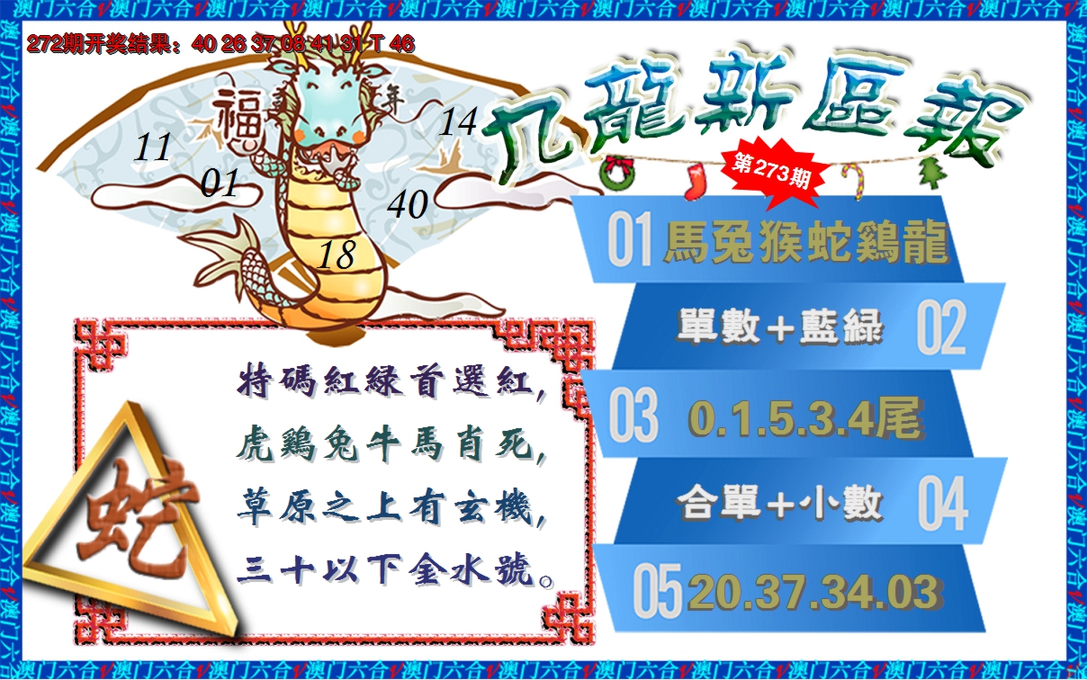 2024273期澳门新区报